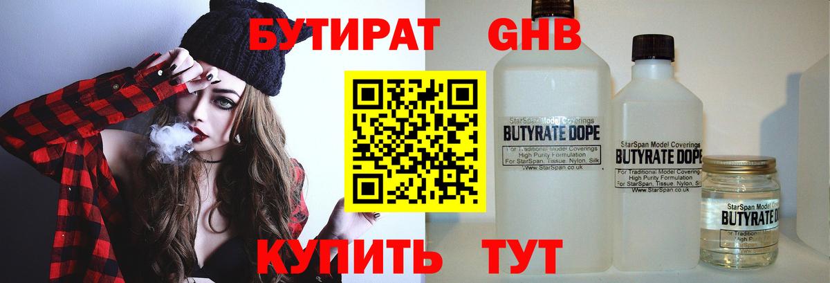 БУТИРАТ буратино Шебекино