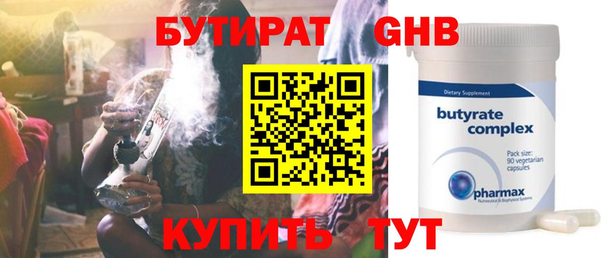 Шебекино  Бутират BDO 33%  Вход с VPN 