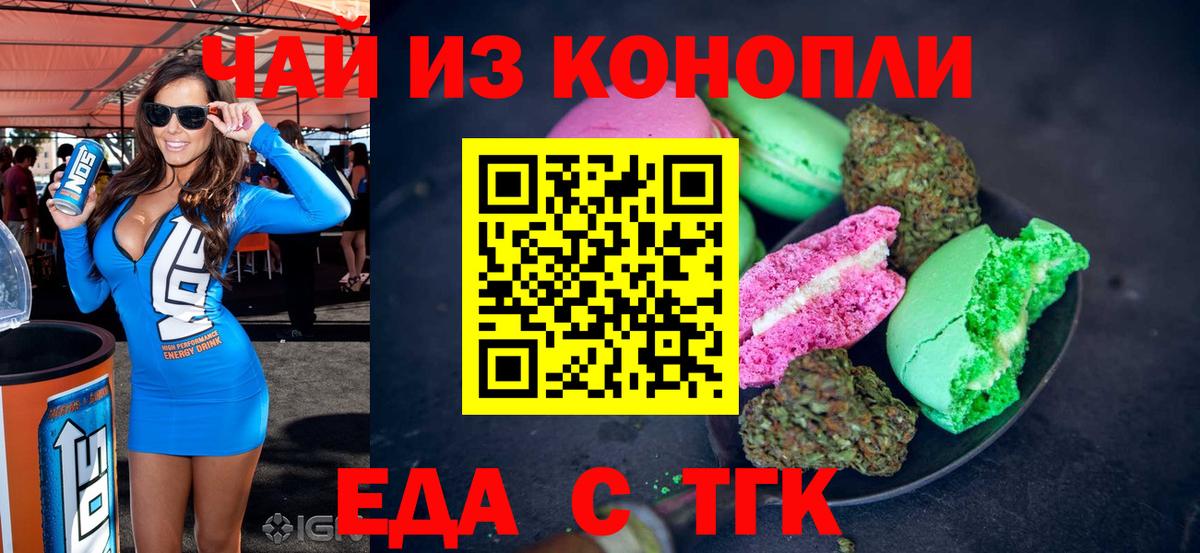 Шебекино  Печенье с ТГК марихуана  Вход с VPN 