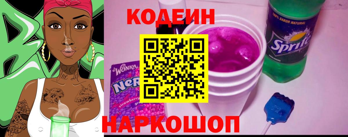 Кодеиновый сироп Lean напиток Lean (лин) Шебекино