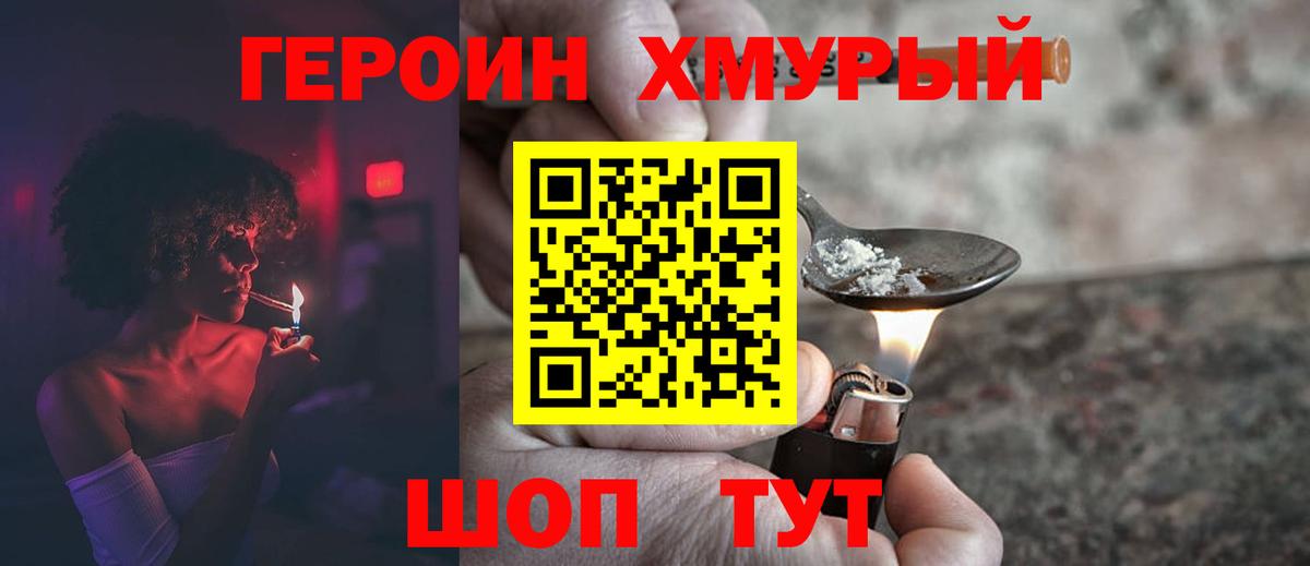 Героин  ГЕРОИН белый  Вход с VPN  Шебекино 