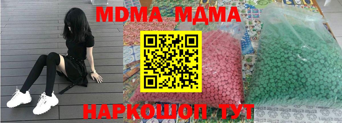 MDMA молли  MDMA Molly  Шебекино  Вход с VPN 