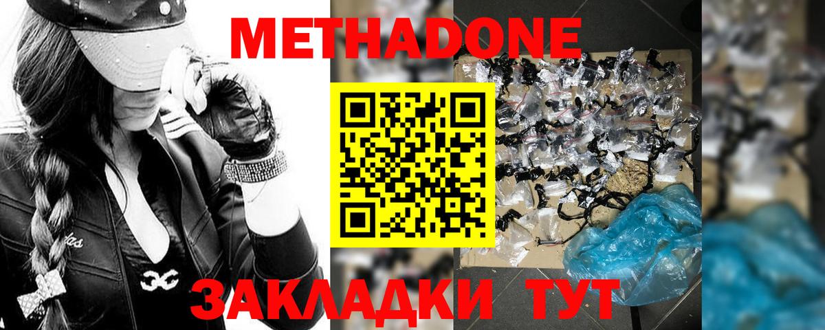 Метадон мёд  Метадон мёд  Вход с VPN  Шебекино 